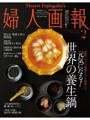 cover image of 婦人画報: 2021年2月号